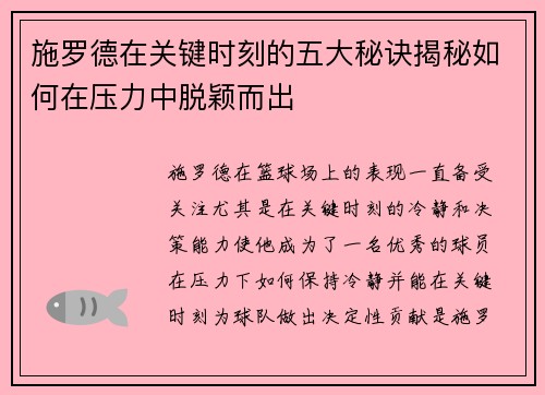 施罗德在关键时刻的五大秘诀揭秘如何在压力中脱颖而出